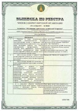 Выписка СРО, лист 1